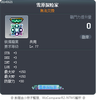 雪原探險家 Tooltip