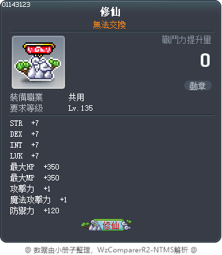 修仙 Tooltip