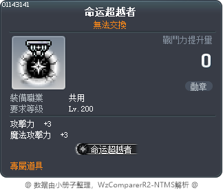 命运超越者 Tooltip