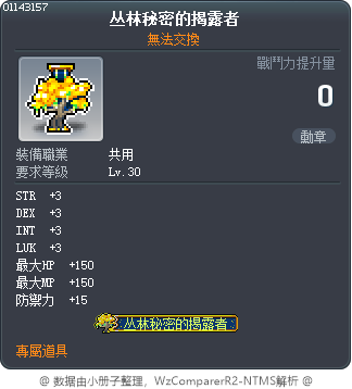 揭曉森林祕密的人 Tooltip