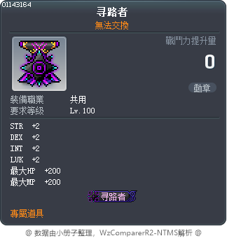 寻路者 Tooltip
