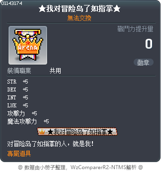 ★我对冒险岛了如指掌★ Tooltip