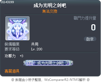 成为光明之剑吧 Tooltip