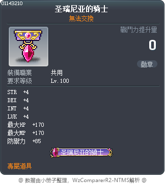 威廉古堡的騎士 Tooltip