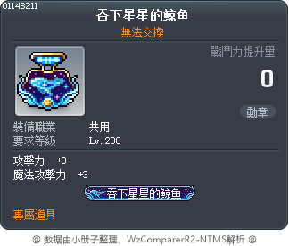 吞下星星的鲸鱼 Tooltip