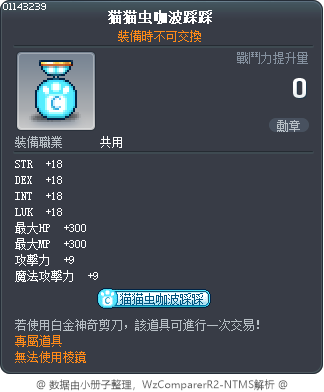 猫猫虫咖波踩踩 Tooltip