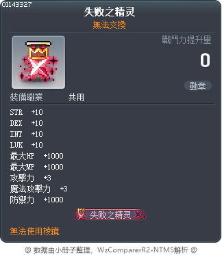 失败之精灵 Tooltip