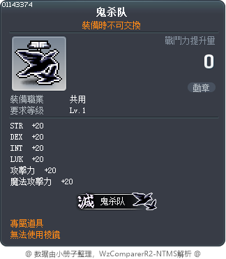 鬼杀队 Tooltip