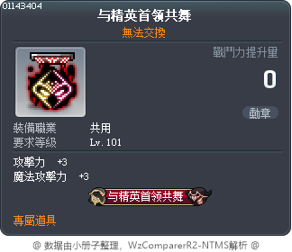 与精英首领共舞 Tooltip