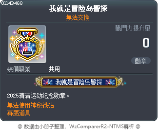 我就是冒险岛警探 Tooltip