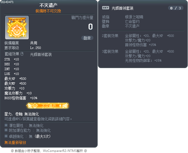 不灭遗产 Tooltip
