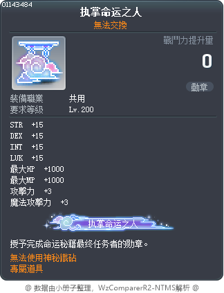 执掌命运之人 Tooltip