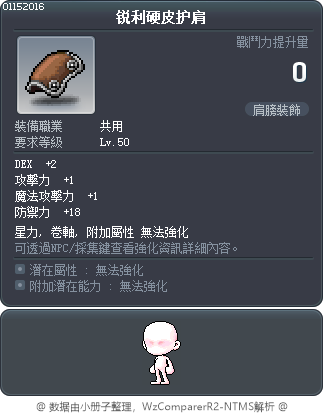 锐利硬皮护肩 Tooltip