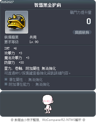 智慧黑金护肩 Tooltip