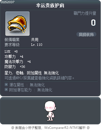 幸运贵族护肩 Tooltip