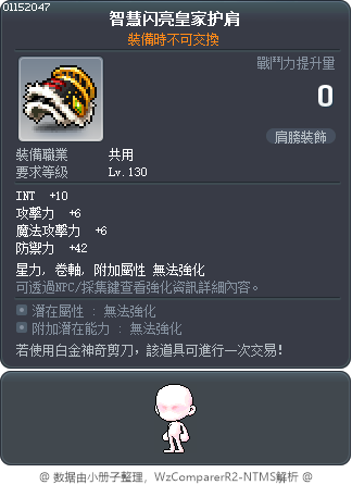 智慧闪亮皇家护肩 Tooltip
