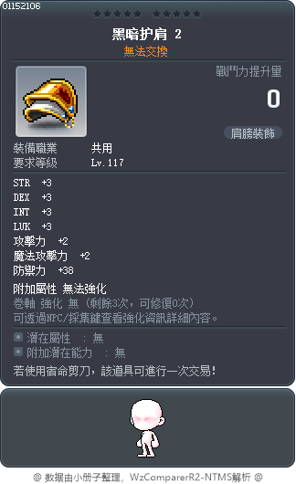 黑暗护肩 2 Tooltip