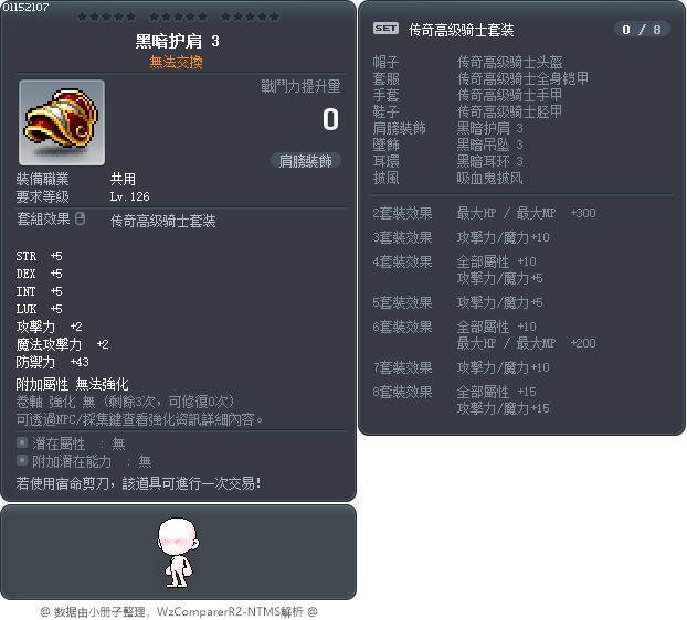黑暗护肩 3 Tooltip