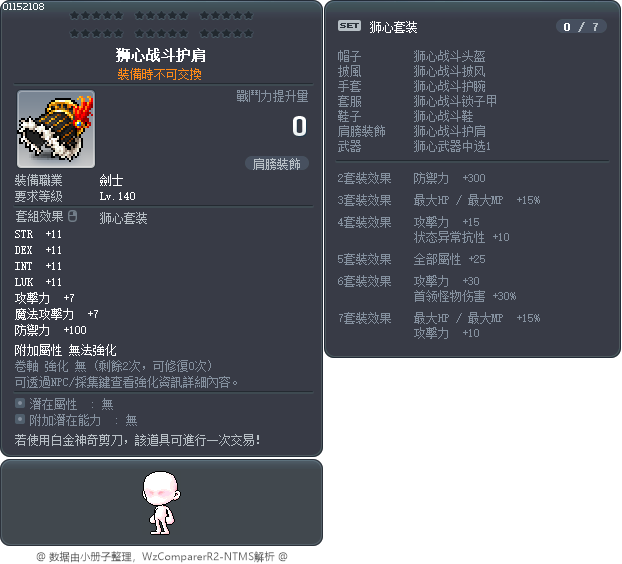 狮心战斗护肩 Tooltip