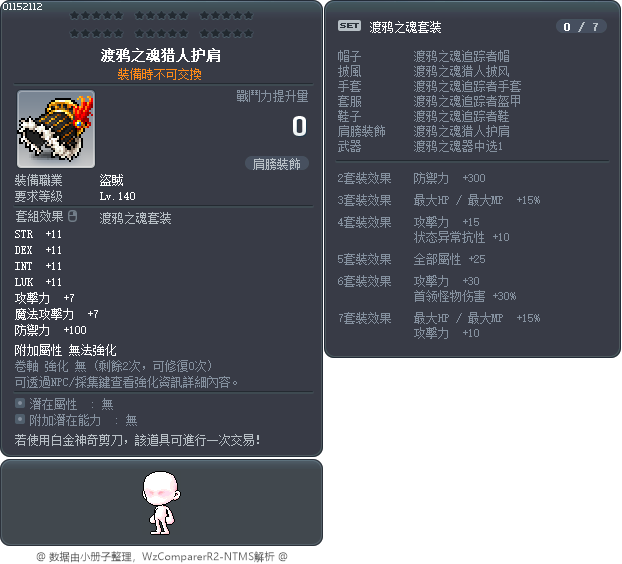 渡鸦之魂猎人护肩 Tooltip
