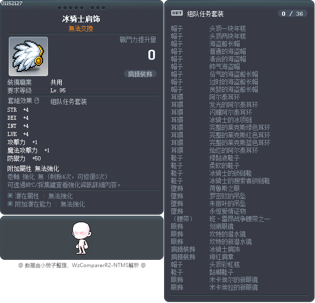冰骑士肩饰 Tooltip