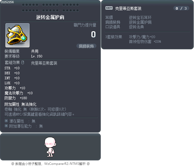逆转金属护肩 Tooltip
