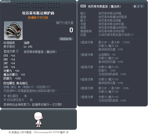 埃苏莱布斯法师护肩 Tooltip