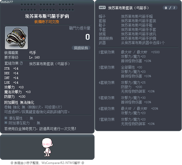 埃苏莱布斯弓箭手护肩 Tooltip