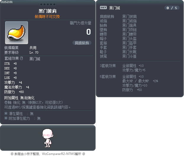 黑门披肩 Tooltip