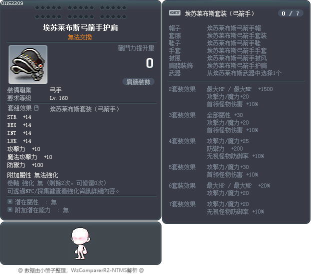 埃苏莱布斯弓箭手护肩 Tooltip