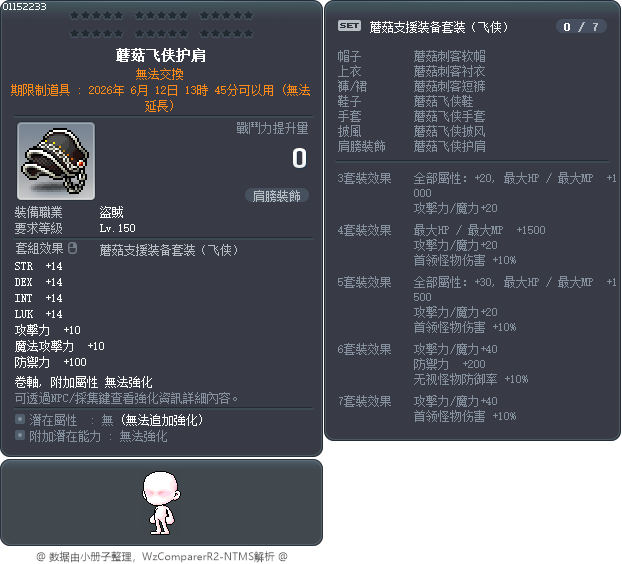 埃苏莱布斯飞侠护肩 Tooltip