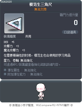 模范生三角尺 Tooltip