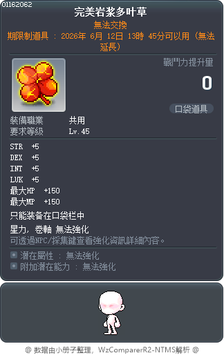 完美岩浆多叶草 Tooltip