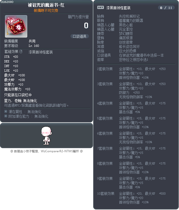 被诅咒的魔道书-红 Tooltip