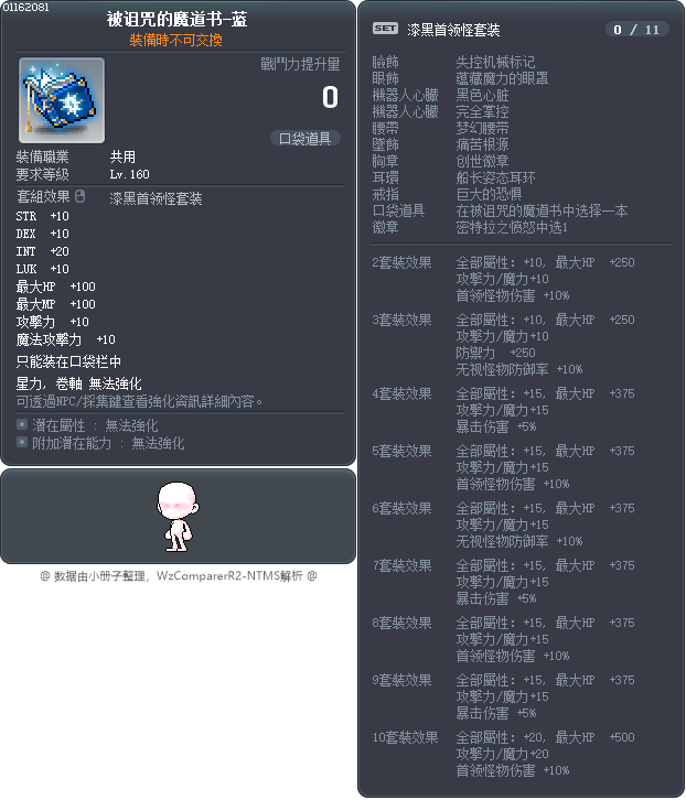 受詛咒的青魔導書 Tooltip