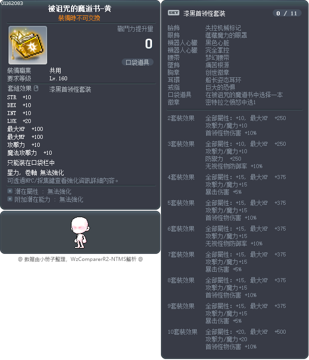 受詛咒的黃魔導書 Tooltip