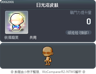 日光浴皮肤 Tooltip