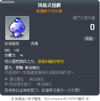 風之精靈圖騰 Tooltip