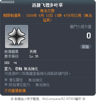 迅捷飞镖多叶草 Tooltip