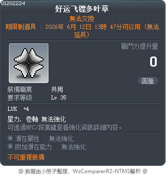 好运飞镖多叶草 Tooltip