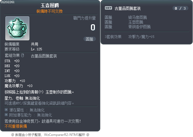 玉壶图腾 Tooltip