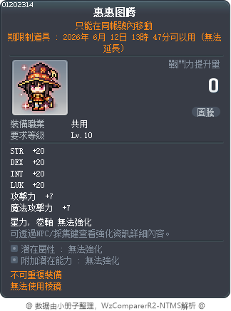 惠惠图腾 Tooltip
