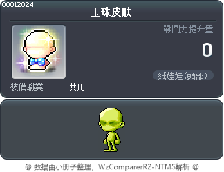 玉珠皮肤 Tooltip