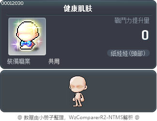 健康肌肤 Tooltip