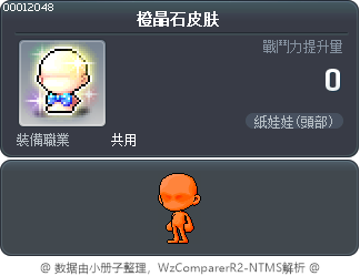 橙晶石皮肤 Tooltip