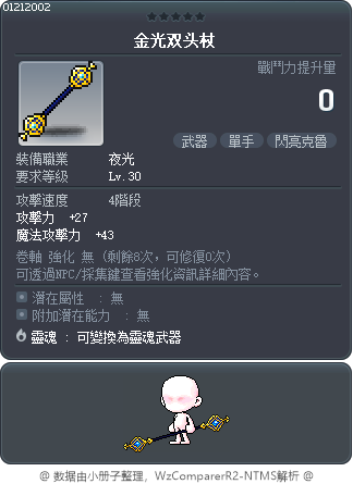 金光双头杖 Tooltip