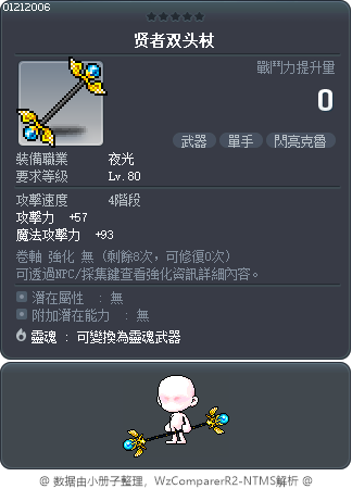 贤者双头杖 Tooltip
