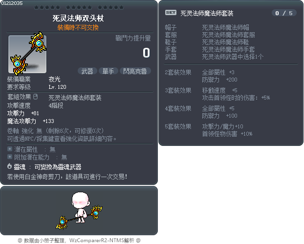 死灵法师双头杖 Tooltip