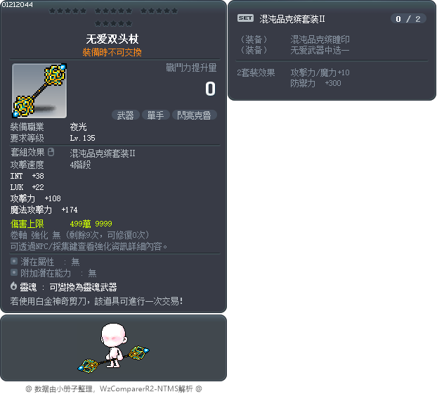 無情絕路 Tooltip