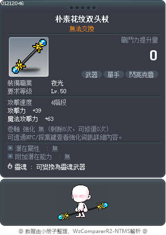 朴素花纹双头杖 Tooltip